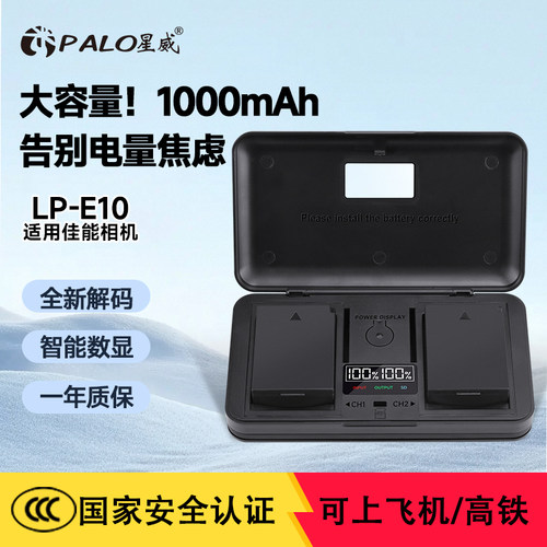 LP-E10佳能相机电池充电器套装