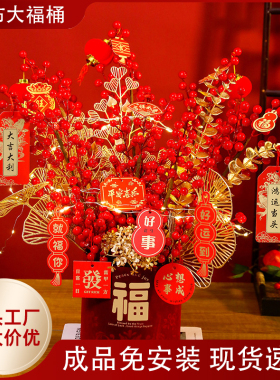 红色福桶年宵花乔迁发财红果装饰抱抱桶婚庆开业招财新年摆件成品