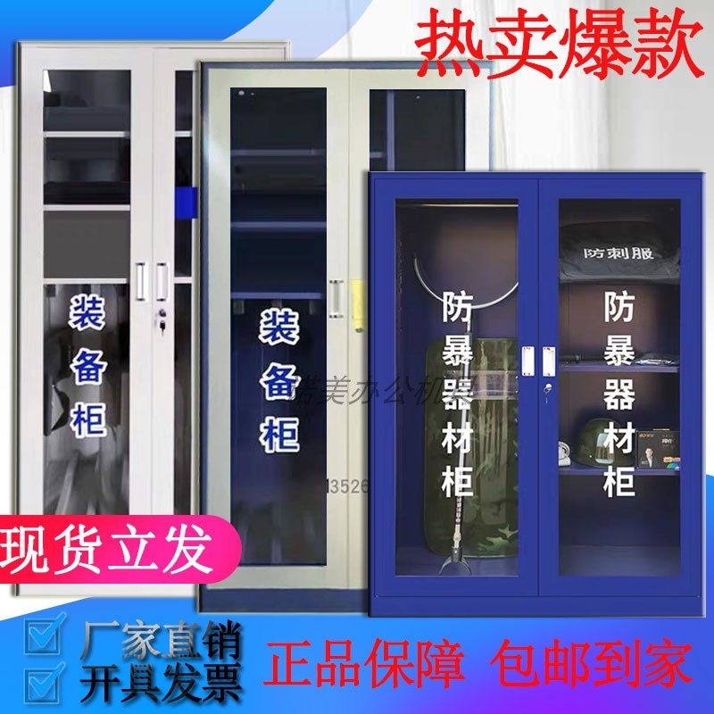 保安室装备应急学校器械柜