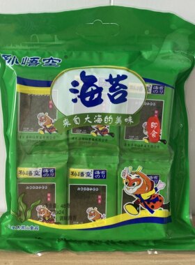 连云港本地孙悟空海苔紫菜休闲旅游零食1袋24小包新日期正品包邮