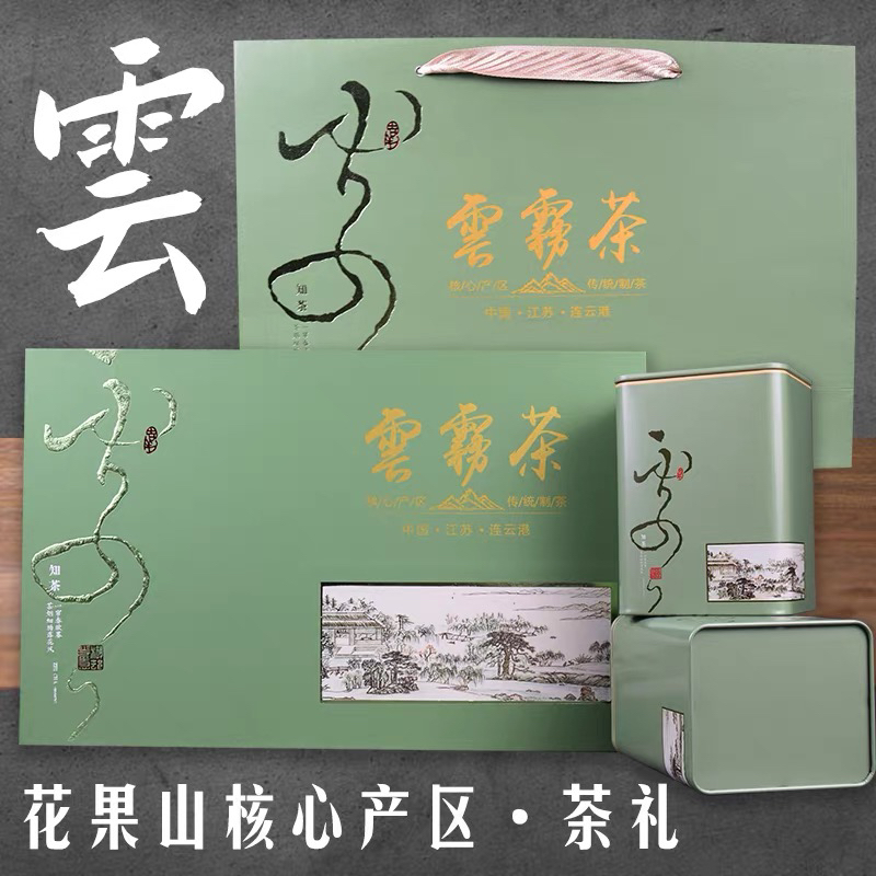 连云港特产云雾茶250克礼盒装