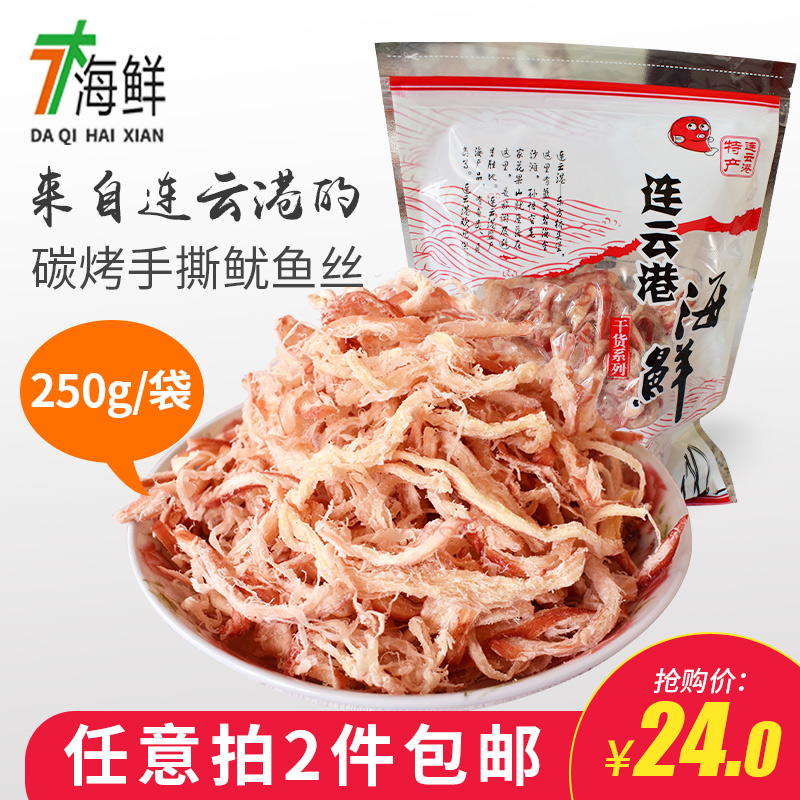 特产干货炭烤手撕鱿鱼丝鱿鱼条原味辣味即食零食散装大包装250克
