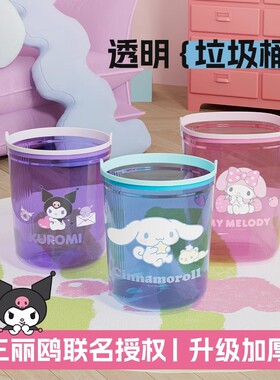 三丽鸥7265垃圾桶家用卧室可爱宿舍方形创意家庭透明房间卡通儿童