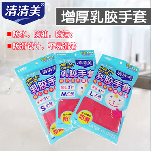 包邮清清美家务手套光里洗碗洗衣增厚乳胶女胶皮手套家务清洁防水