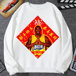 2026年马年科比福字卫衣男外套牢大冰红茶蔡徐坤龙图龙玉涛学生装