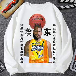 恶搞球星卢卡东契奇冰红茶表情包卫衣男外套湖人队牢大科比学生装