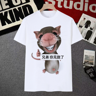 变异老鼠人表情包短袖男t恤女魔怔兄弟恶搞沙雕抽象猎奇学生衣服