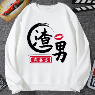 恶搞文字渣男渣女卫衣加绒外套个性潮流韩版ins宽松情侣装学生装