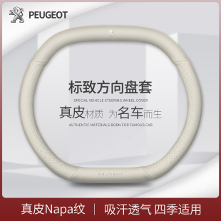 东风标致5008真皮方向盘套标致4008专用 5008超薄翻毛皮汽车把套