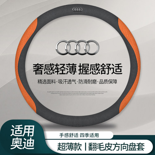 KUST/酷斯特奥迪真皮方向盘套