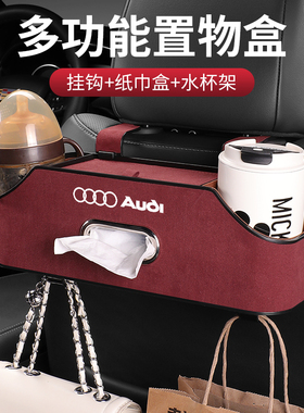 奥迪Q5LQ7Q3Q8 A6LA4A7A8L车载水杯架纸巾盒多功能座椅后备收纳盒