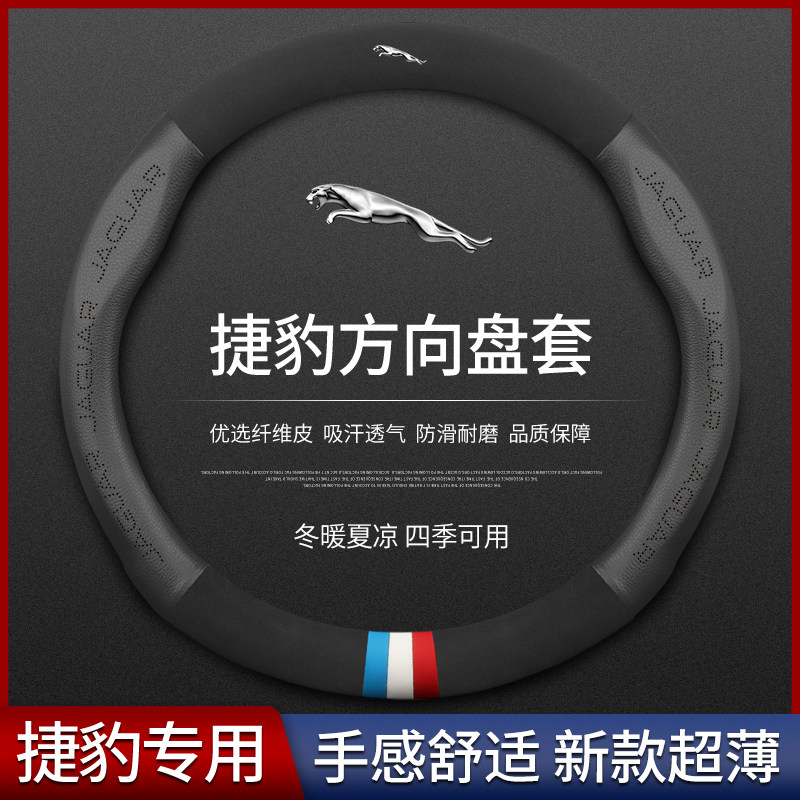 捷豹专用方向盘套超薄舒适