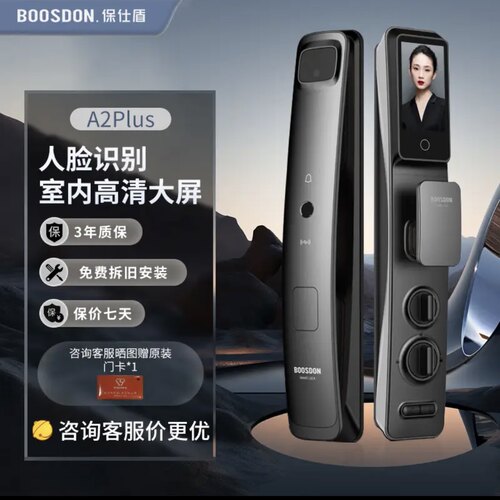 保仕盾BOOSDON智能锁A2Plus 3D人脸识别解锁远程可视猫眼指纹锁