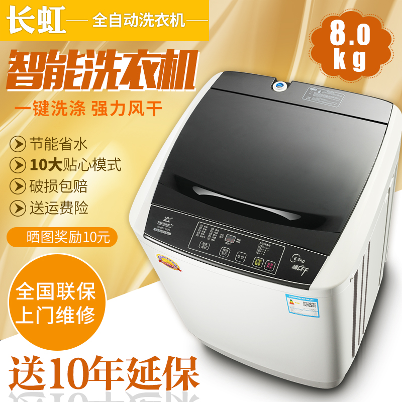 ?长虹家用洗衣机全自动12公斤波轮洗烘一体半迷你小型滚筒大容量