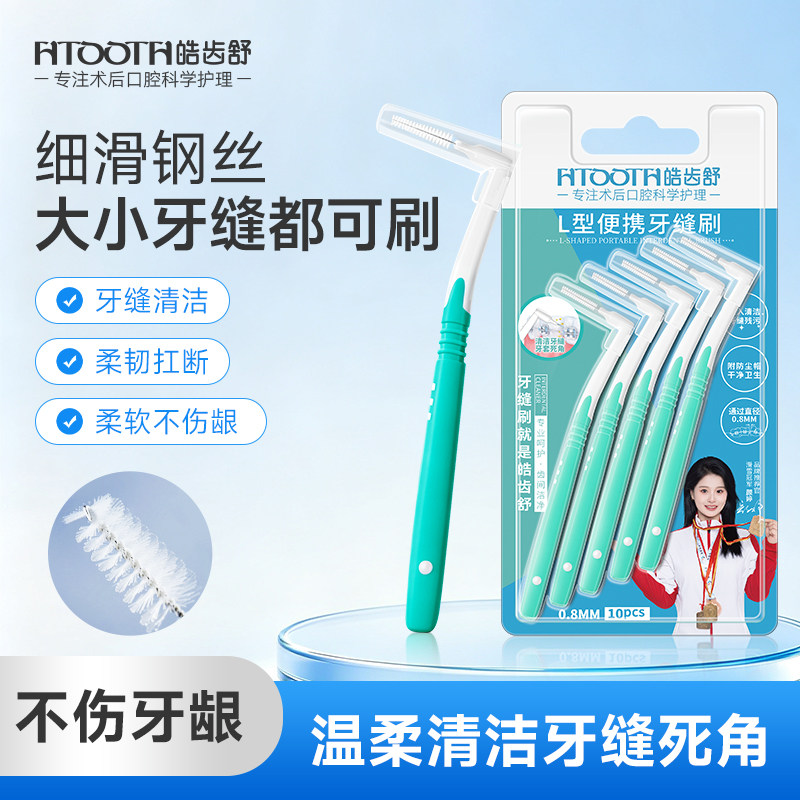 L型牙缝刷牙齿矫正畸牙刷牙线刷