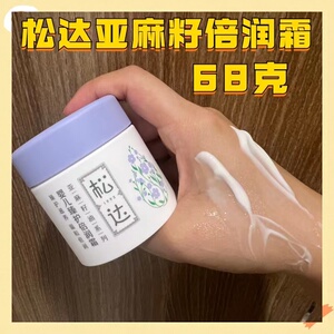 松达婴儿亚麻籽油舒缓特护霜滋润