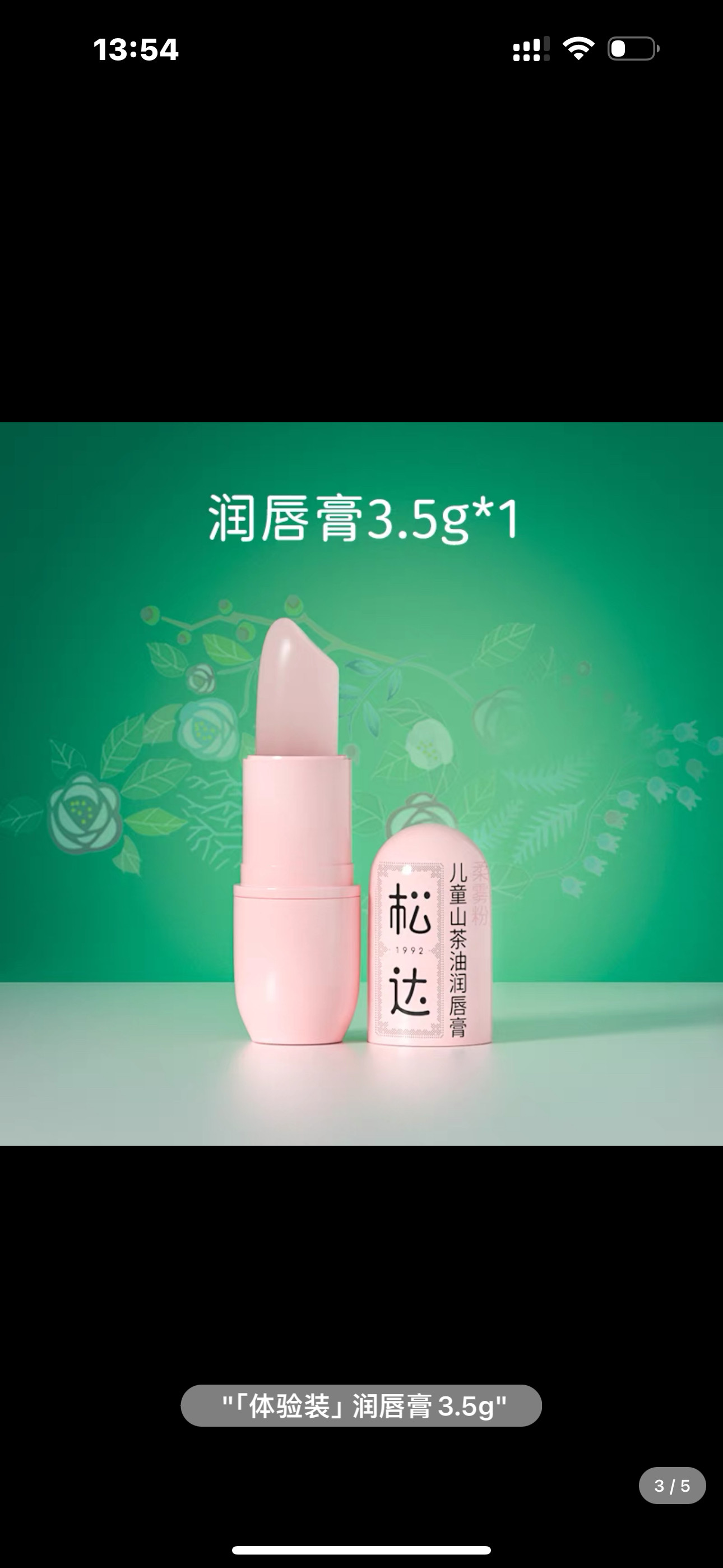 松达儿童润唇膏小女孩专用护唇滋润补水保湿男宝宝防干裂唇膏粉色