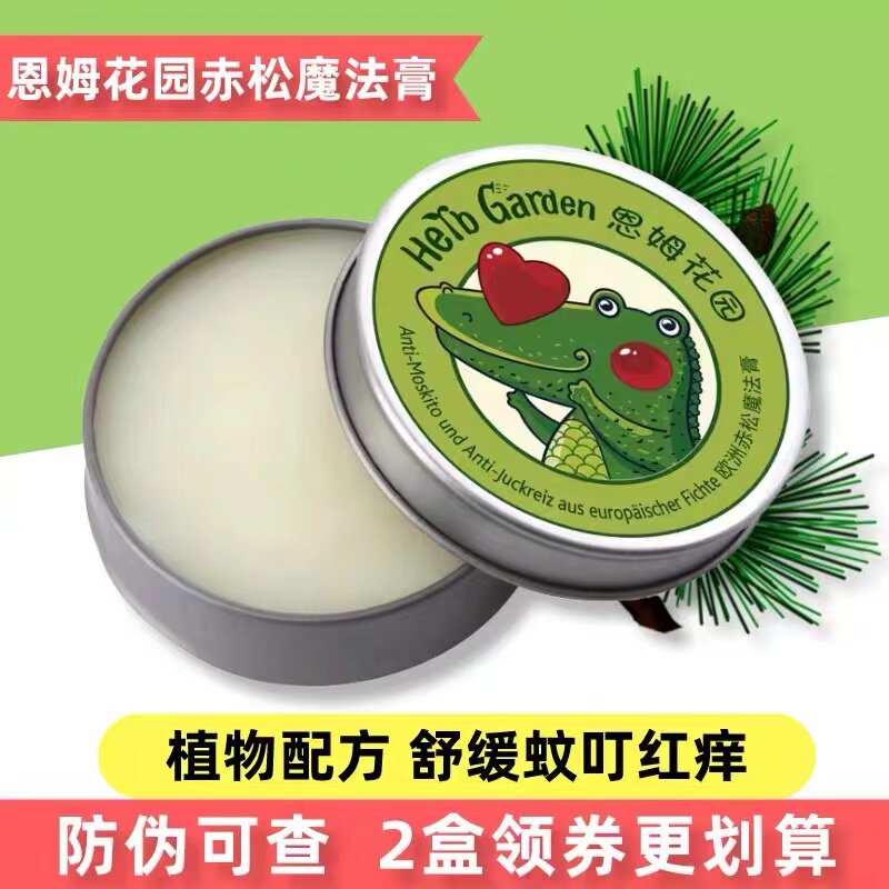 恩姆花园紫草膏婴儿专用宝宝蚊子咬魔法膏蚊虫叮咬止痒儿童舒缓膏