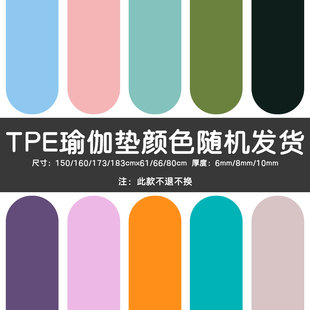 微瑕疵瑜伽垫体位线纯色款tpe加厚加长加宽隔音减震健身防滑地垫