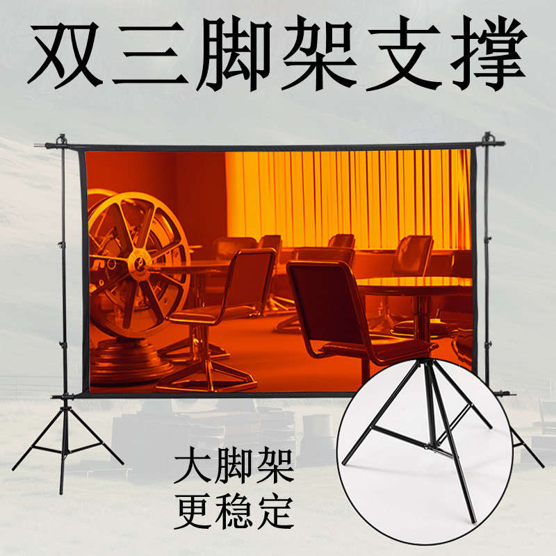 双支架便携户外投影布幕布户外露天电影幕布100寸120寸150寸投影幕布支架式户外露营投影仪幕布落地支架幕布