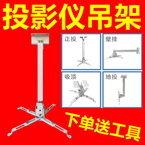 投影仪吊架多能吊架壁挂吊装吊顶