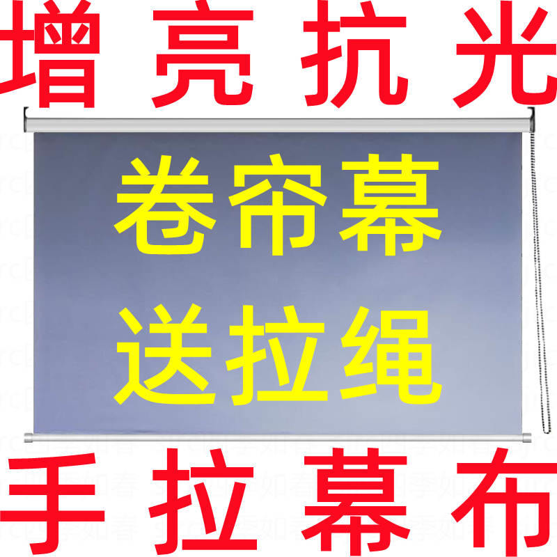 4K高清抗光投影幕布抗光幕布投影家用抗光投影仪抗光幕布投影仪升降幕布手动升降白天可看的投影幕布白天抗光