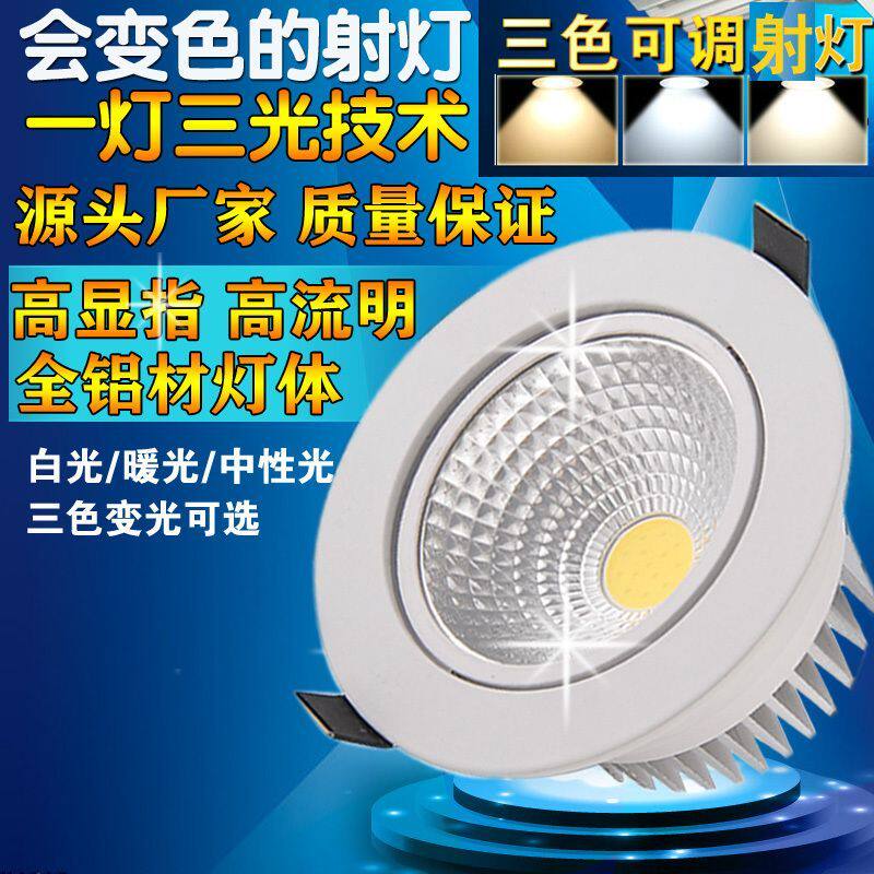 led射灯cob嵌入式双色三色变光商用工程天花客厅背景墙酒店筒灯