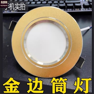 全金色筒灯3W土豪金边天花灯开孔7-8公分5瓦12cm9W嵌入式客厅洞灯