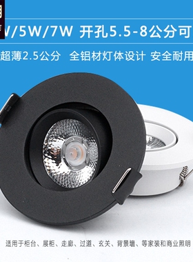 黑色超薄led射灯3W5W7W开孔5.5 6 7 7.5 8cm公分55 60 70 75 80mm