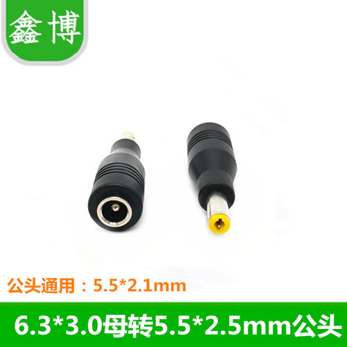 电脑电源线dc6.3公头2.52.1