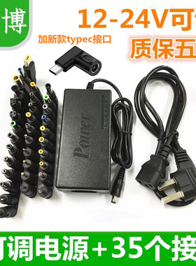 包邮12~24V笔记本万 能可调电源适配器96w配34个接口多功能充电器