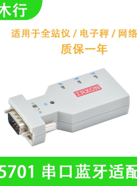水木行BT5701串口蓝牙适配器模块 全站仪电子秤补票机RS232带电池