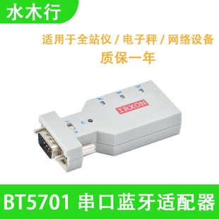 水木行BT5701串口蓝牙适配器模块 全站仪电子秤补票机RS232带电池