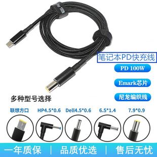 笔记本电脑PD转接线诱骗头Type-C转DC快充100W联想惠普戴尔通用线