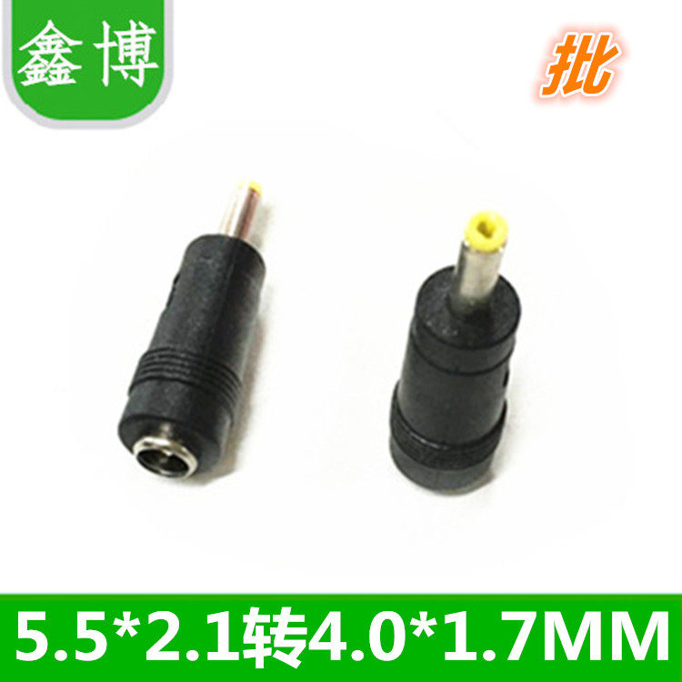 DC电源插头 5.5X2.1mm母头转4.0X1.7mm小口公头 带音叉 转接头