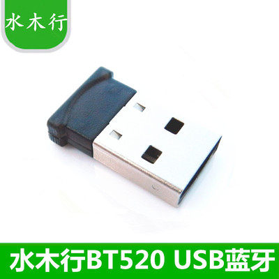 水木行usbcsr8510芯片接收器