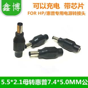 DC5.5母座转7.4*5.0MM大孔头带针移动电源充电宝惠普笔记本转接头
