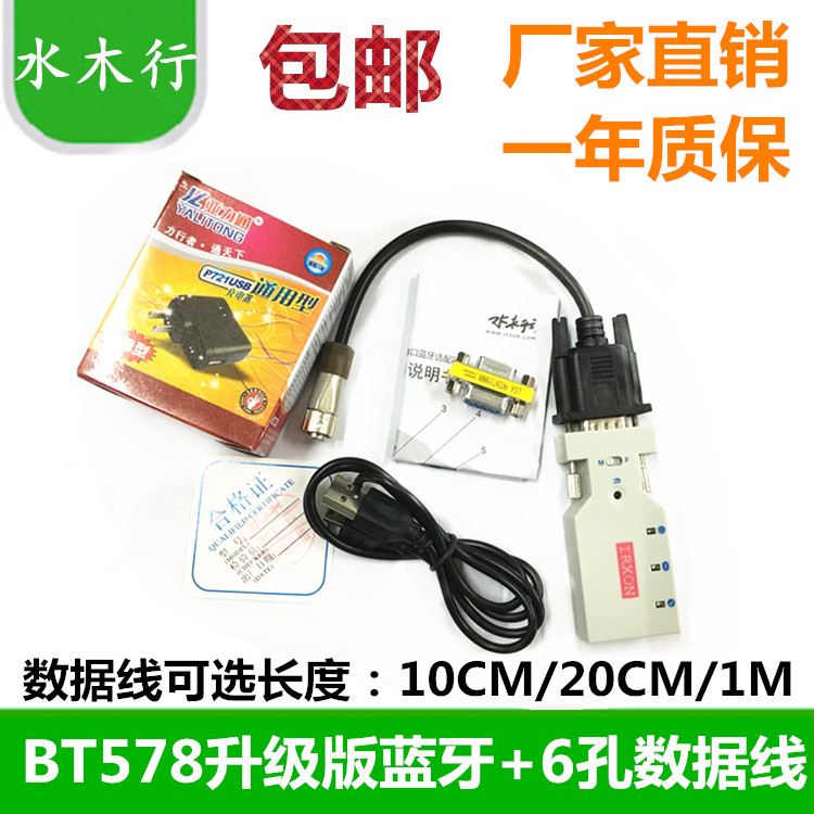 拓普康全站仪蓝牙适配器数据线