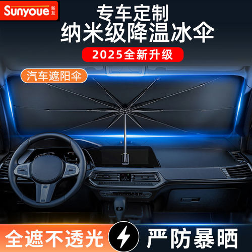 汽车遮阳伞防晒隔热前挡遮阳帘遮阳挡遮阳板罩车内前挡风玻璃专用