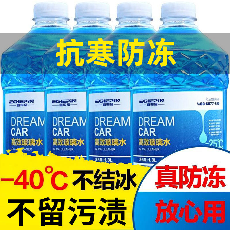四季通用镀膜车玻璃水冬季汽车玻璃水强力去污去油膜防冻零下40度