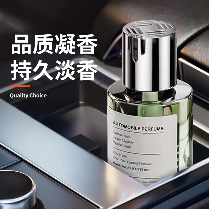汽车车载香水香薰持久除异味