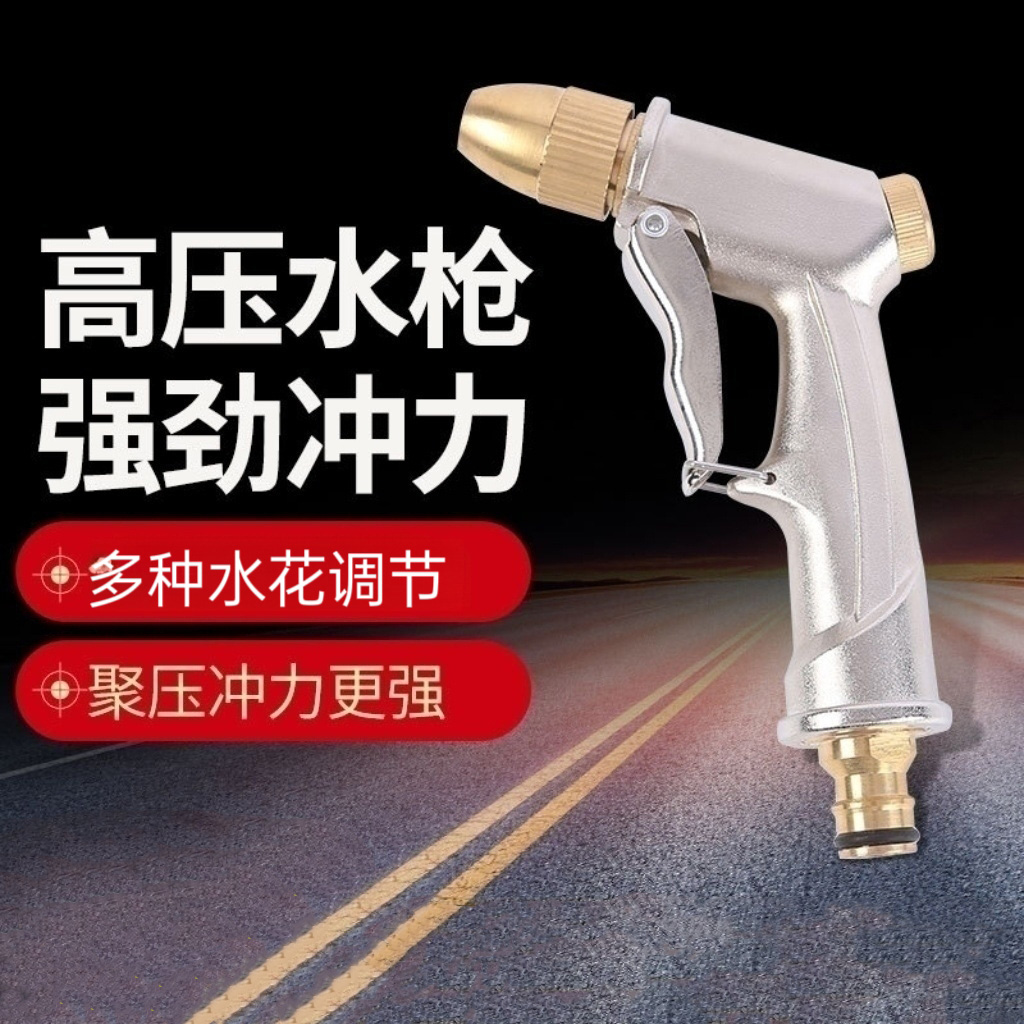 高压水枪洗车喷头家用接水龙头