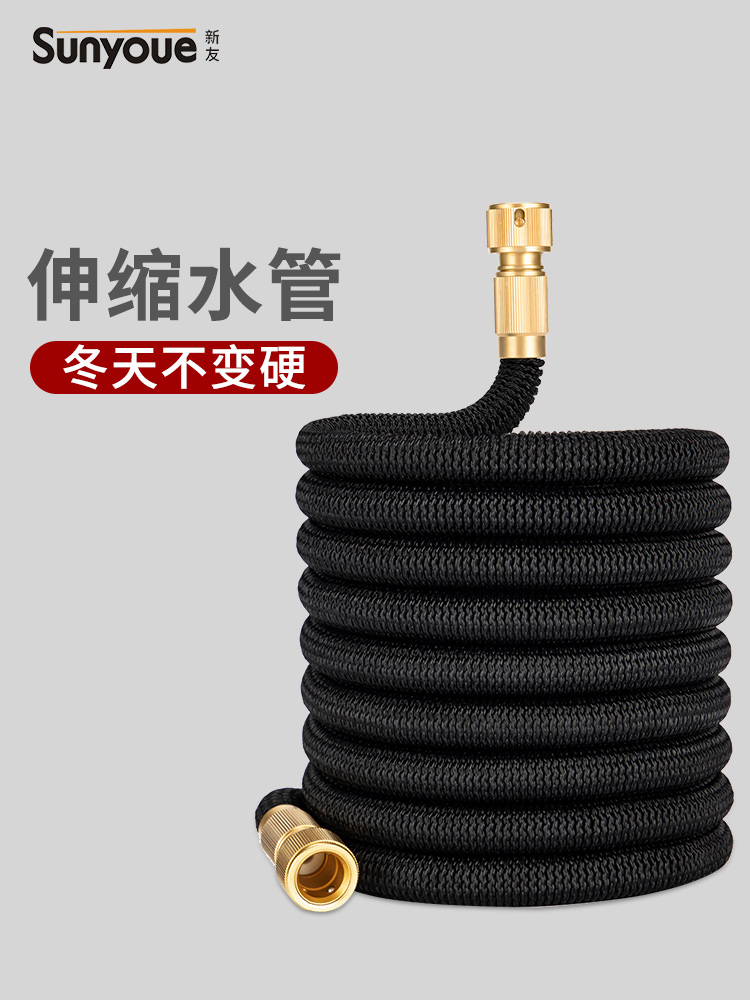新友伸缩水管高压洗车专用家用接水龙头浇花防冻防爆防晒魔术软管