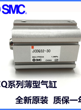 全新原装SMC正品JCDQ32-10 JCDQ32-20 JCDQ32-30 S TN TF薄型气缸