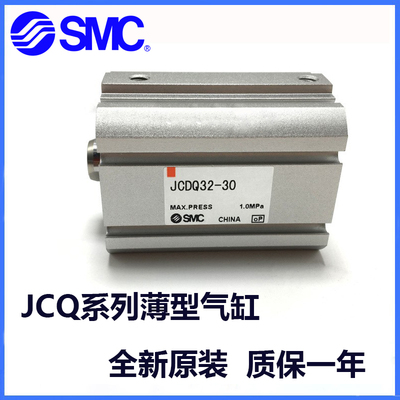 全新原装正品SMC气缸JCDQ系列