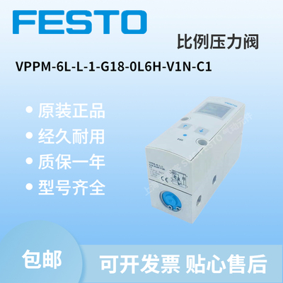德国进口 FESTO 费斯托 VPPM-6L-L-1-G18-0L6H-V1N-C1 543432