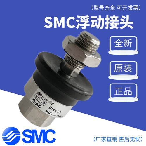 全新原装正品SMC浮动接头JS系列