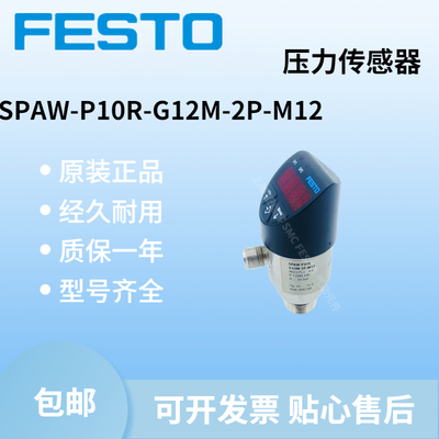 德国进口 FESTO 费斯托SPAW-P10R-G12M-2P-M12 8022753 现货出售