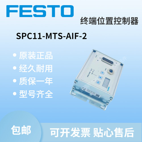 全新原装正品 德国进口 FESTO 费斯托 SPC11-MTS-AIF-2 548129