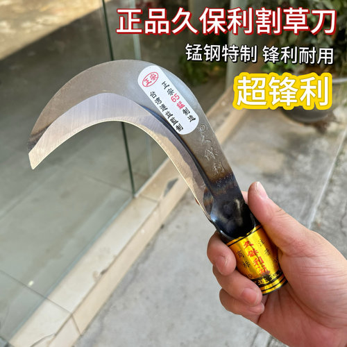 正品久保利锰钢割草刀镰刀户外水草专用农用弯刀两用收割钓鱼除草